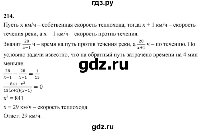 ГДЗ по алгебре 8 класс  Мерзляк  Базовый уровень упражнение - 214, Решебник 2023