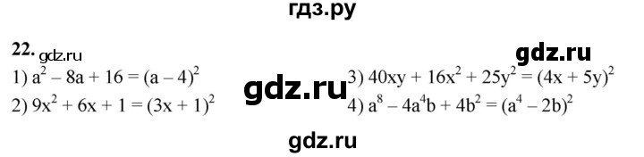 ГДЗ по алгебре 8 класс  Мерзляк  Базовый уровень упражнение - 22, Решебник 2023