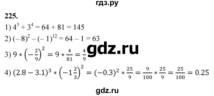 ГДЗ по алгебре 8 класс  Мерзляк  Базовый уровень упражнение - 225, Решебник 2023