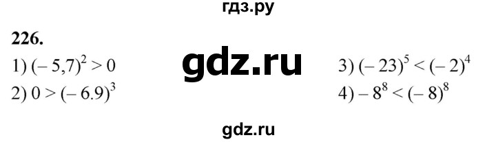 ГДЗ по алгебре 8 класс  Мерзляк  Базовый уровень упражнение - 226, Решебник 2023