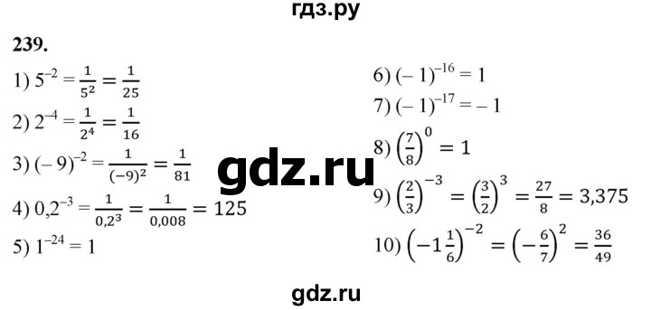ГДЗ по алгебре 8 класс  Мерзляк  Базовый уровень упражнение - 239, Решебник 2023