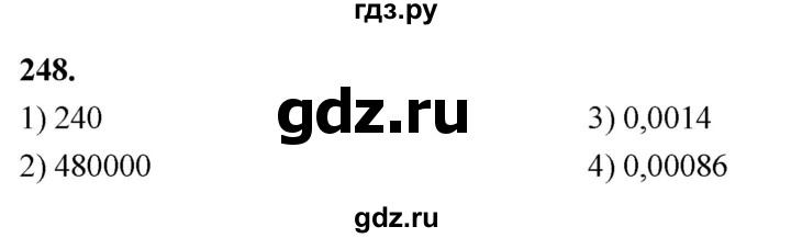 ГДЗ по алгебре 8 класс  Мерзляк  Базовый уровень упражнение - 248, Решебник 2023