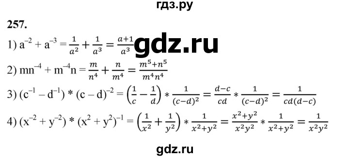 ГДЗ по алгебре 8 класс  Мерзляк  Базовый уровень упражнение - 257, Решебник 2023