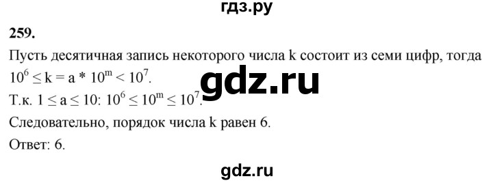 ГДЗ по алгебре 8 класс  Мерзляк  Базовый уровень упражнение - 259, Решебник 2023
