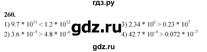 ГДЗ по алгебре 8 класс  Мерзляк  Базовый уровень упражнение - 260, Решебник 2023