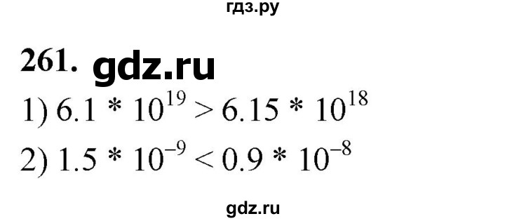 ГДЗ по алгебре 8 класс  Мерзляк  Базовый уровень упражнение - 261, Решебник 2023