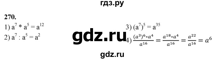 ГДЗ по алгебре 8 класс  Мерзляк  Базовый уровень упражнение - 270, Решебник 2023