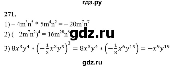 ГДЗ по алгебре 8 класс  Мерзляк  Базовый уровень упражнение - 271, Решебник 2023