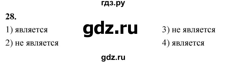ГДЗ по алгебре 8 класс  Мерзляк  Базовый уровень упражнение - 28, Решебник 2023