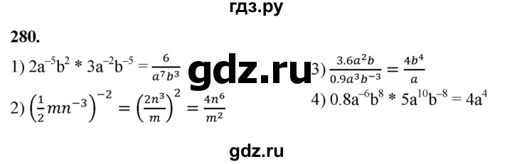 ГДЗ по алгебре 8 класс  Мерзляк  Базовый уровень упражнение - 280, Решебник 2023