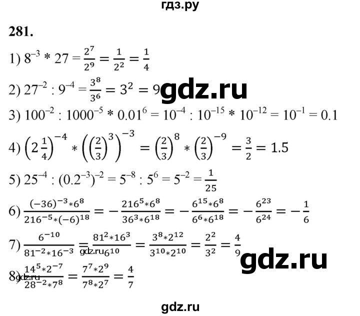 ГДЗ по алгебре 8 класс  Мерзляк  Базовый уровень упражнение - 281, Решебник 2023