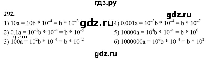 ГДЗ по алгебре 8 класс  Мерзляк  Базовый уровень упражнение - 292, Решебник 2023
