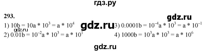 ГДЗ по алгебре 8 класс  Мерзляк  Базовый уровень упражнение - 293, Решебник 2023