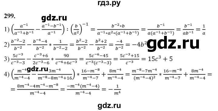 ГДЗ по алгебре 8 класс  Мерзляк  Базовый уровень упражнение - 299, Решебник 2023