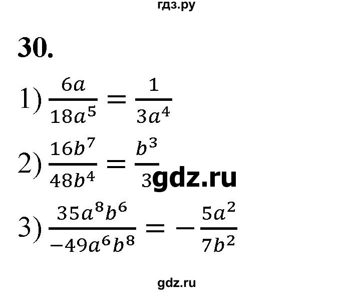 ГДЗ по алгебре 8 класс  Мерзляк  Базовый уровень упражнение - 30, Решебник 2023