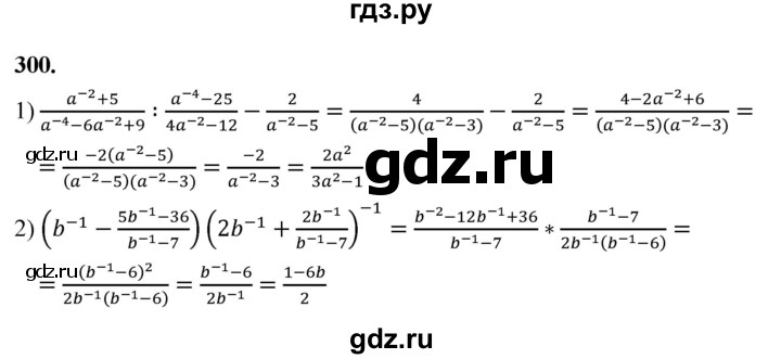 ГДЗ по алгебре 8 класс  Мерзляк  Базовый уровень упражнение - 300, Решебник 2023