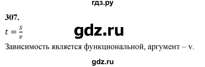 ГДЗ по алгебре 8 класс  Мерзляк  Базовый уровень упражнение - 307, Решебник 2023