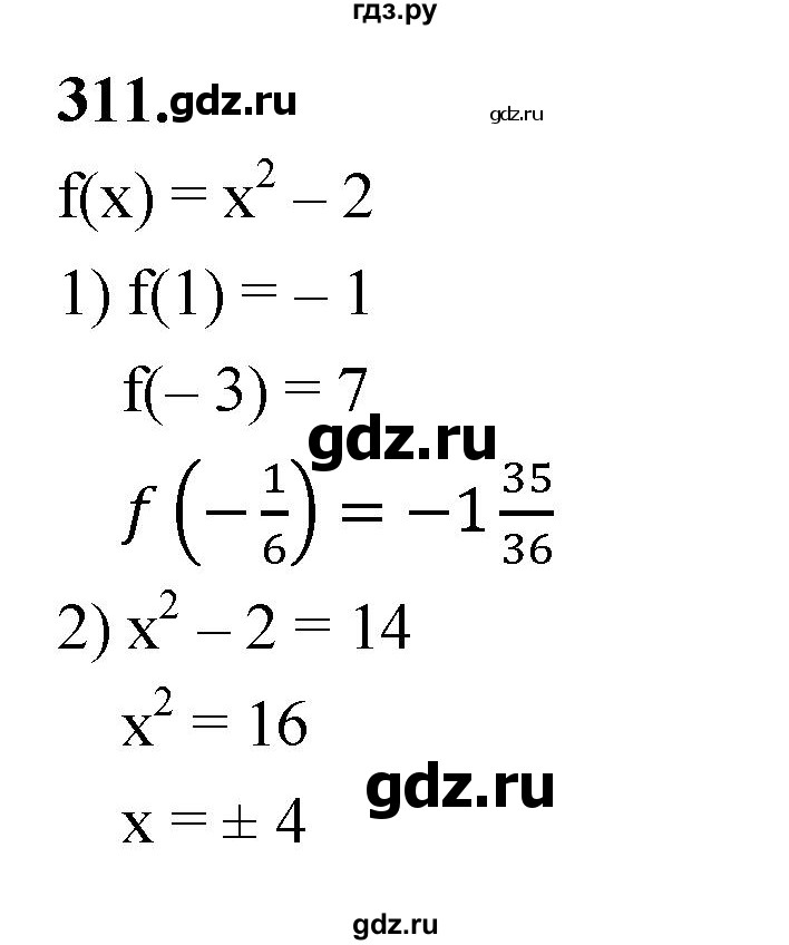 ГДЗ по алгебре 8 класс  Мерзляк  Базовый уровень упражнение - 311, Решебник 2023