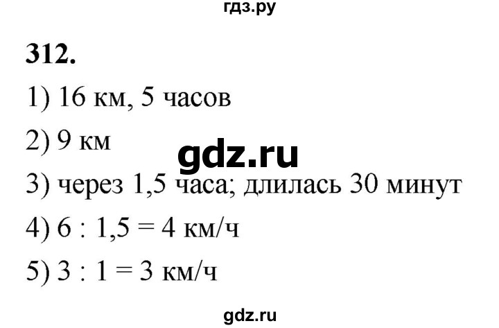 ГДЗ по алгебре 8 класс  Мерзляк  Базовый уровень упражнение - 312, Решебник 2023
