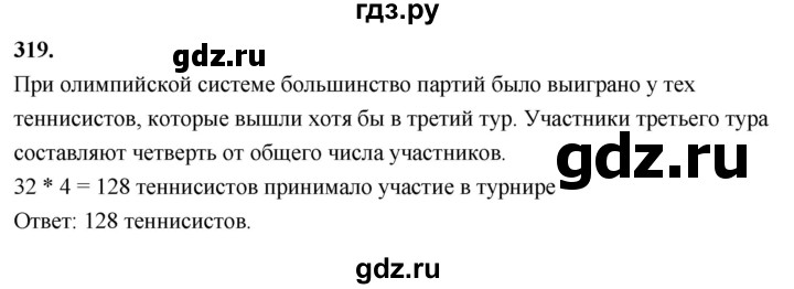 ГДЗ по алгебре 8 класс  Мерзляк  Базовый уровень упражнение - 319, Решебник 2023
