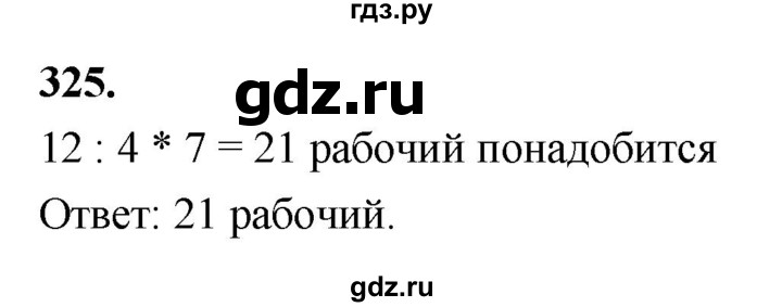 ГДЗ по алгебре 8 класс  Мерзляк  Базовый уровень упражнение - 325, Решебник 2023