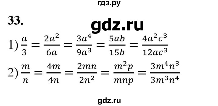 ГДЗ по алгебре 8 класс  Мерзляк  Базовый уровень упражнение - 33, Решебник 2023