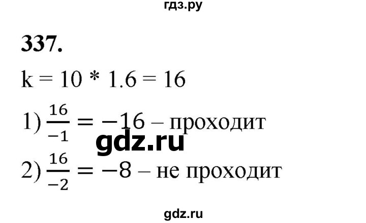 ГДЗ по алгебре 8 класс  Мерзляк  Базовый уровень упражнение - 337, Решебник 2023