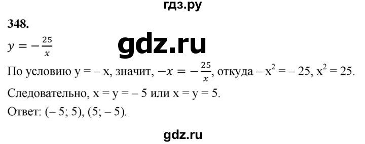 ГДЗ по алгебре 8 класс  Мерзляк  Базовый уровень упражнение - 348, Решебник 2023