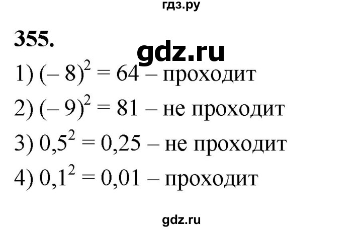 ГДЗ по алгебре 8 класс  Мерзляк  Базовый уровень упражнение - 355, Решебник 2023