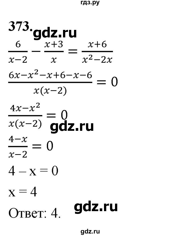 ГДЗ по алгебре 8 класс  Мерзляк  Базовый уровень упражнение - 373, Решебник 2023
