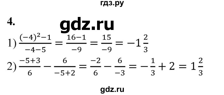 ГДЗ по алгебре 8 класс  Мерзляк  Базовый уровень упражнение - 4, Решебник 2023