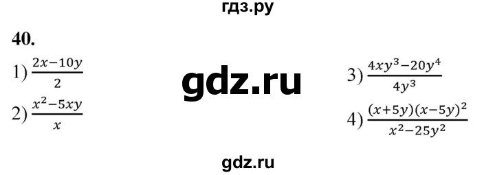 ГДЗ по алгебре 8 класс  Мерзляк  Базовый уровень упражнение - 40, Решебник 2023