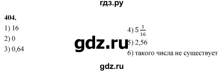 ГДЗ по алгебре 8 класс  Мерзляк  Базовый уровень упражнение - 404, Решебник 2023