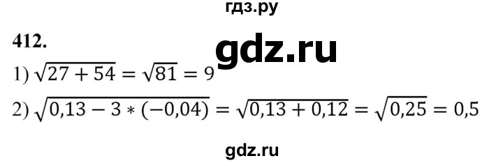 ГДЗ по алгебре 8 класс  Мерзляк  Базовый уровень упражнение - 412, Решебник 2023