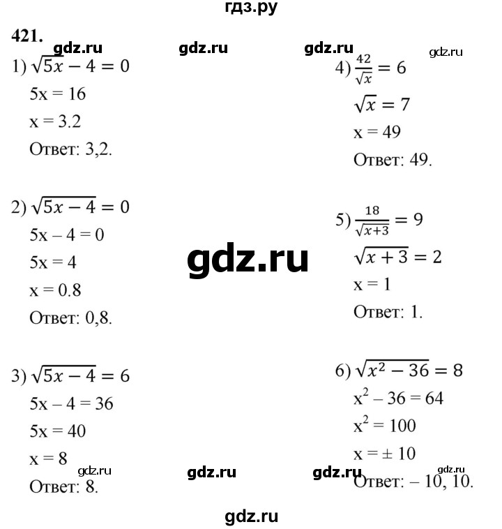 ГДЗ по алгебре 8 класс  Мерзляк  Базовый уровень упражнение - 421, Решебник 2023
