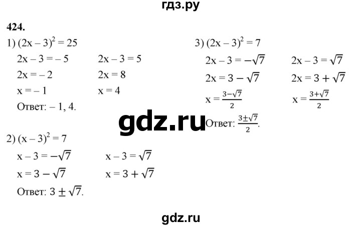 ГДЗ по алгебре 8 класс  Мерзляк  Базовый уровень упражнение - 424, Решебник 2023