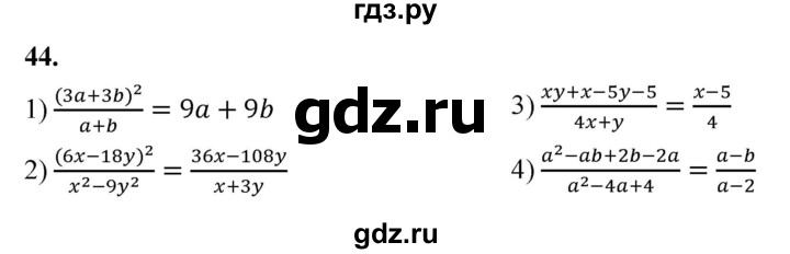 ГДЗ по алгебре 8 класс  Мерзляк  Базовый уровень упражнение - 44, Решебник 2023