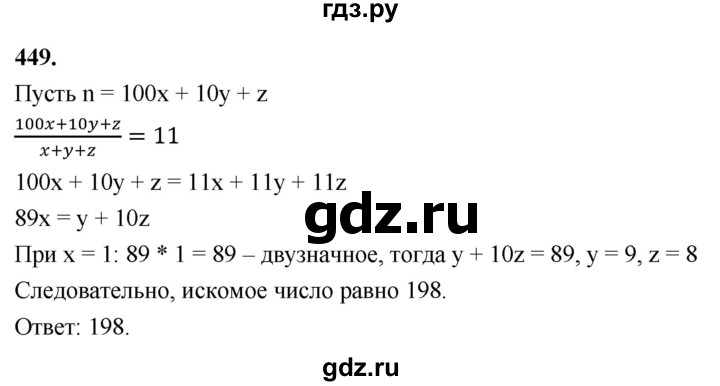 ГДЗ по алгебре 8 класс  Мерзляк  Базовый уровень упражнение - 449, Решебник 2023