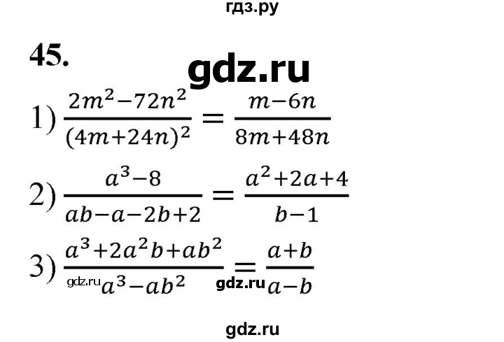 ГДЗ по алгебре 8 класс  Мерзляк  Базовый уровень упражнение - 45, Решебник 2023