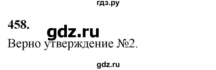 ГДЗ по алгебре 8 класс  Мерзляк  Базовый уровень упражнение - 458, Решебник 2023