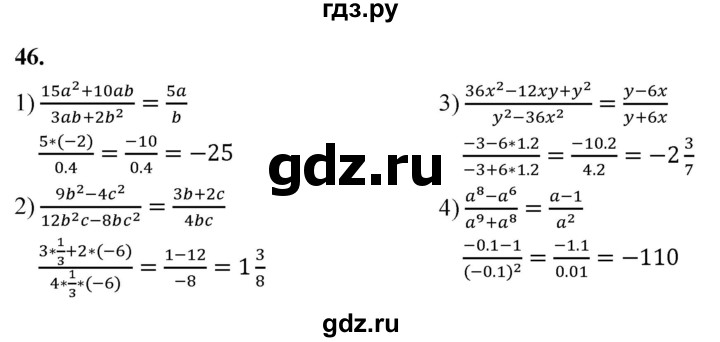 ГДЗ по алгебре 8 класс  Мерзляк  Базовый уровень упражнение - 46, Решебник 2023