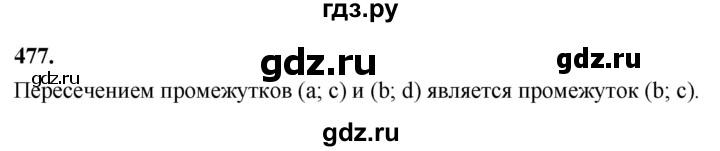 ГДЗ по алгебре 8 класс  Мерзляк  Базовый уровень упражнение - 477, Решебник 2023
