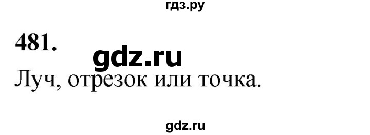 ГДЗ по алгебре 8 класс  Мерзляк  Базовый уровень упражнение - 481, Решебник 2023