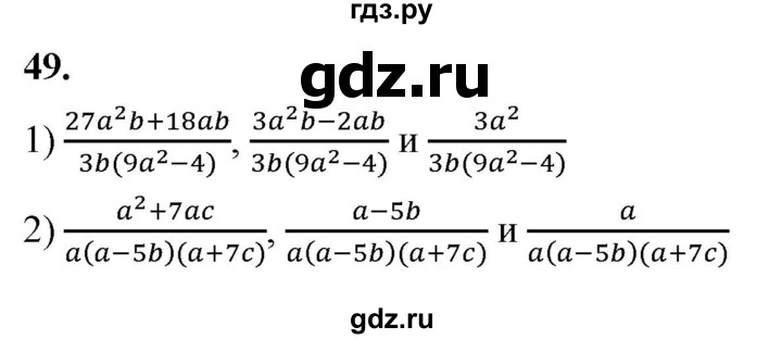 ГДЗ по алгебре 8 класс  Мерзляк  Базовый уровень упражнение - 49, Решебник 2023