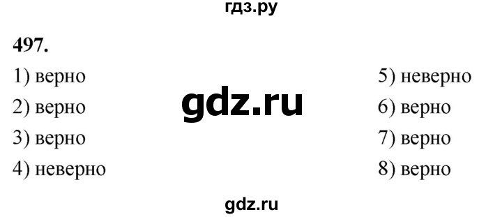 ГДЗ по алгебре 8 класс  Мерзляк  Базовый уровень упражнение - 497, Решебник 2023