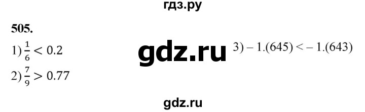ГДЗ по алгебре 8 класс  Мерзляк  Базовый уровень упражнение - 505, Решебник 2023
