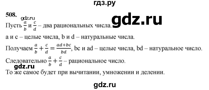 ГДЗ по алгебре 8 класс  Мерзляк  Базовый уровень упражнение - 508, Решебник 2023