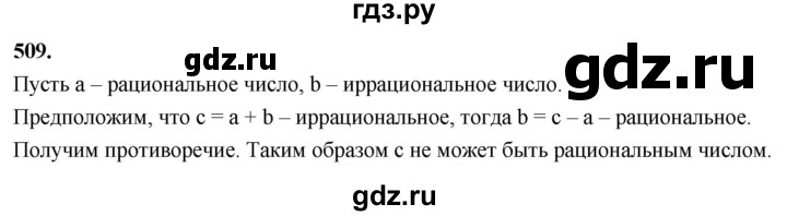 ГДЗ по алгебре 8 класс  Мерзляк  Базовый уровень упражнение - 509, Решебник 2023