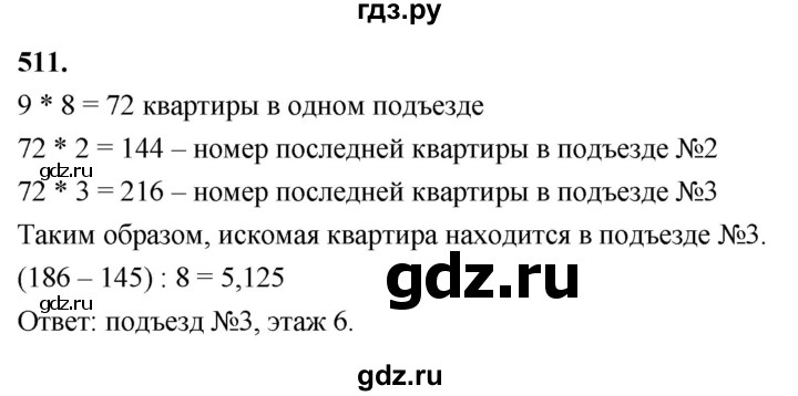 ГДЗ по алгебре 8 класс  Мерзляк  Базовый уровень упражнение - 511, Решебник 2023