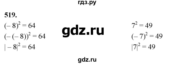 ГДЗ по алгебре 8 класс  Мерзляк  Базовый уровень упражнение - 519, Решебник 2023